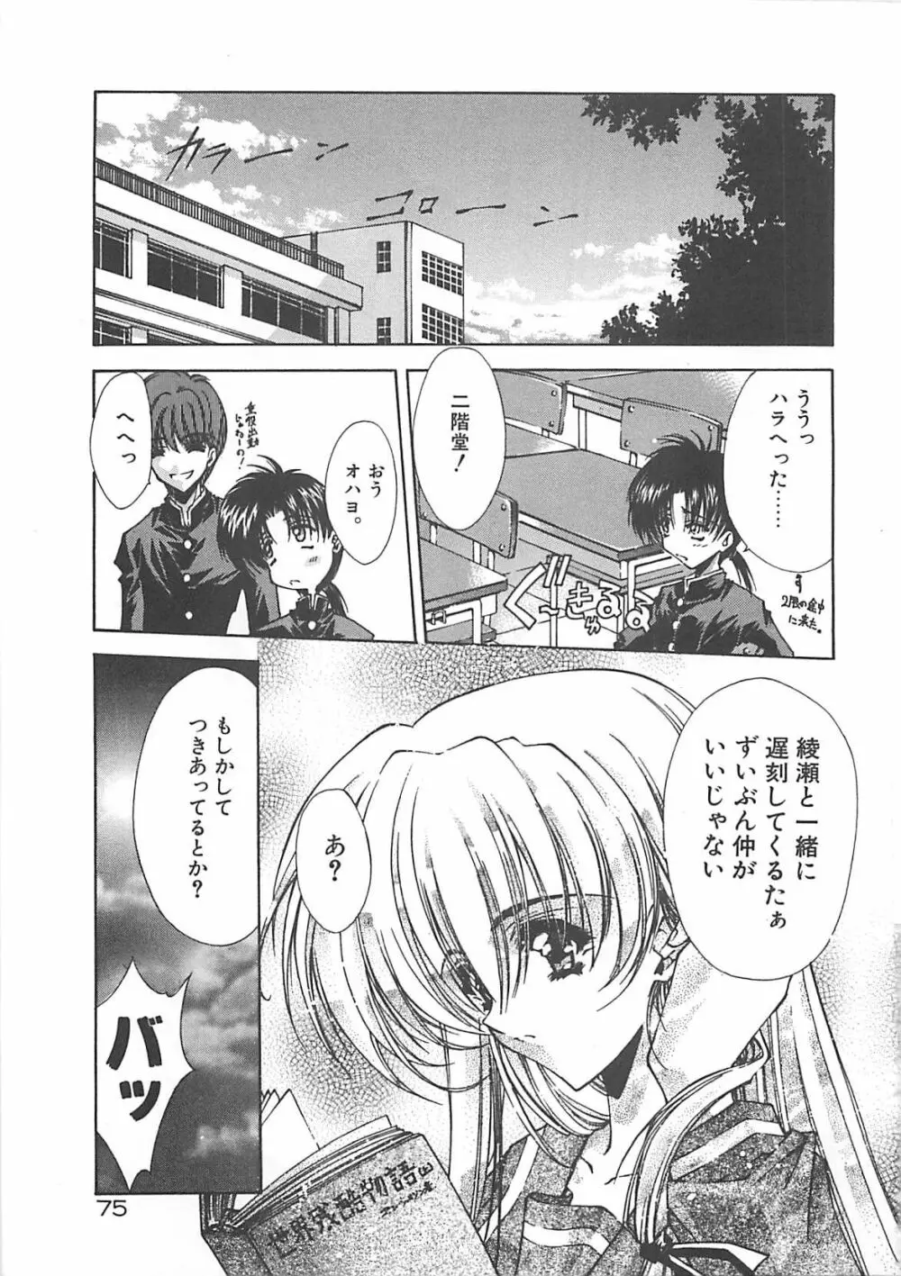 Kanon Page.75