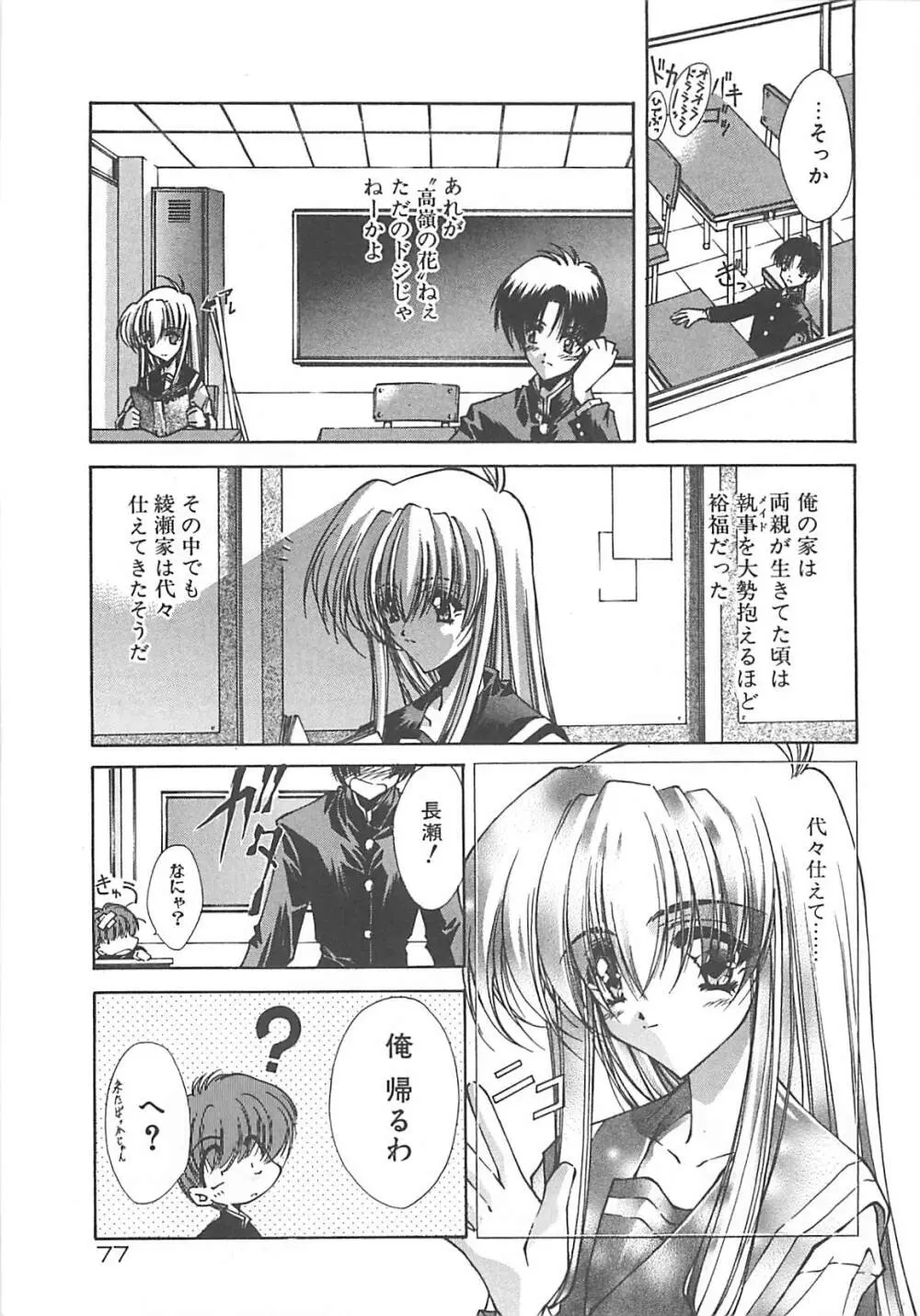 Kanon Page.77