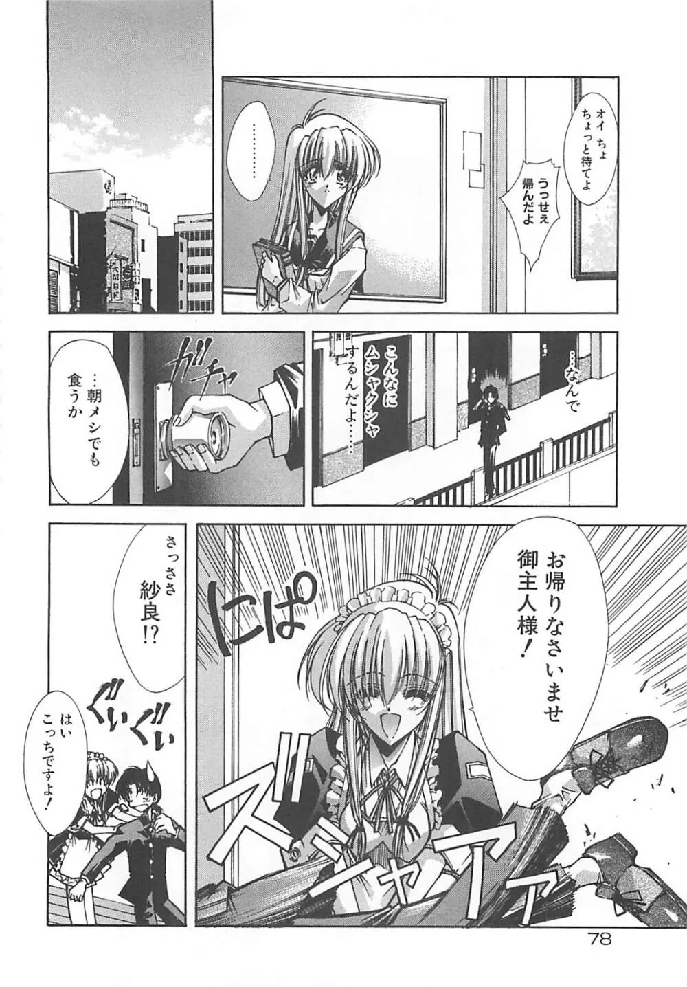 Kanon Page.78