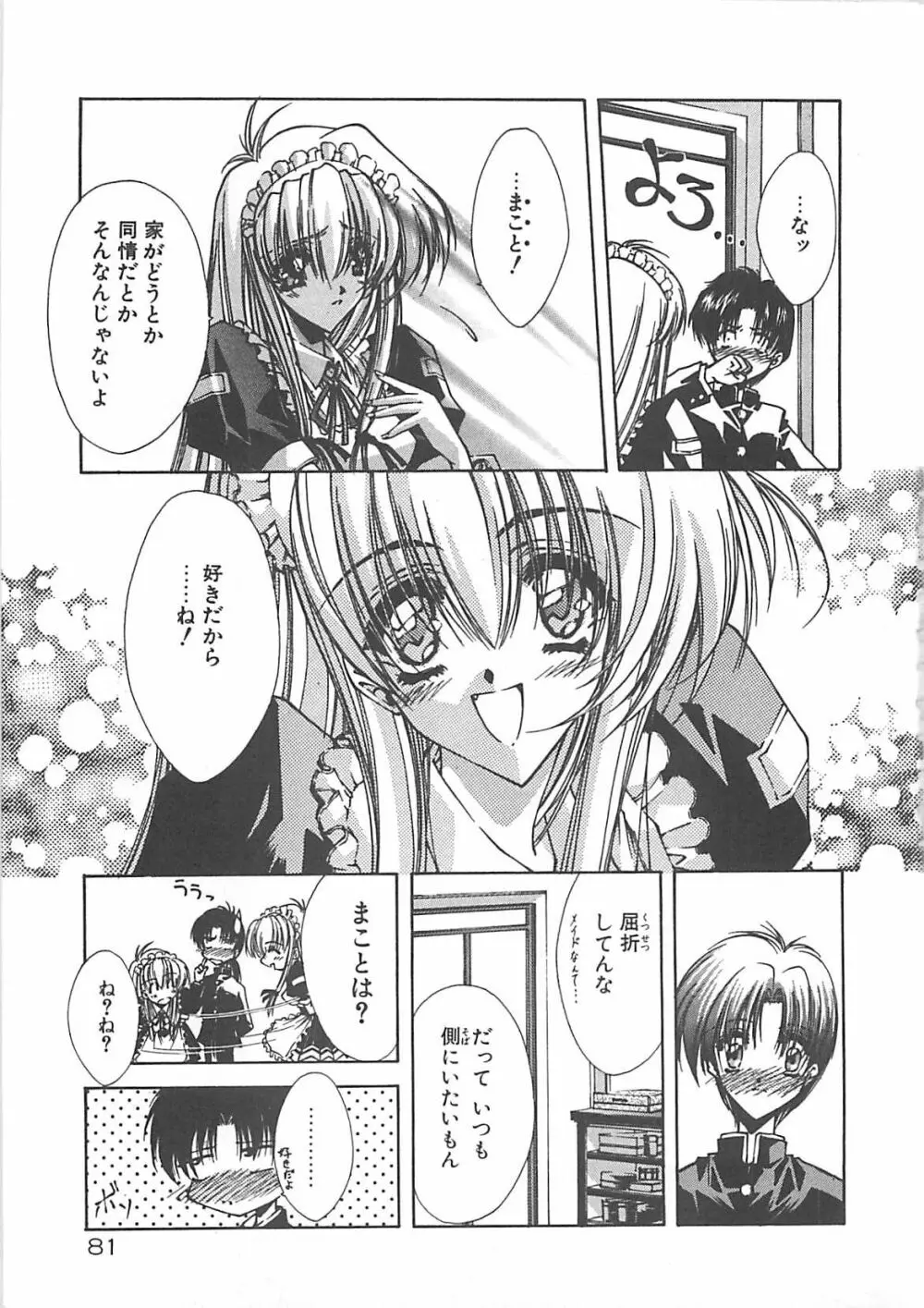 Kanon Page.81