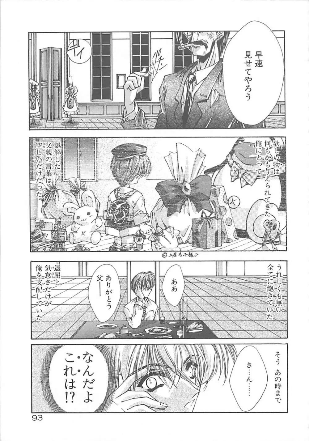 Kanon Page.93