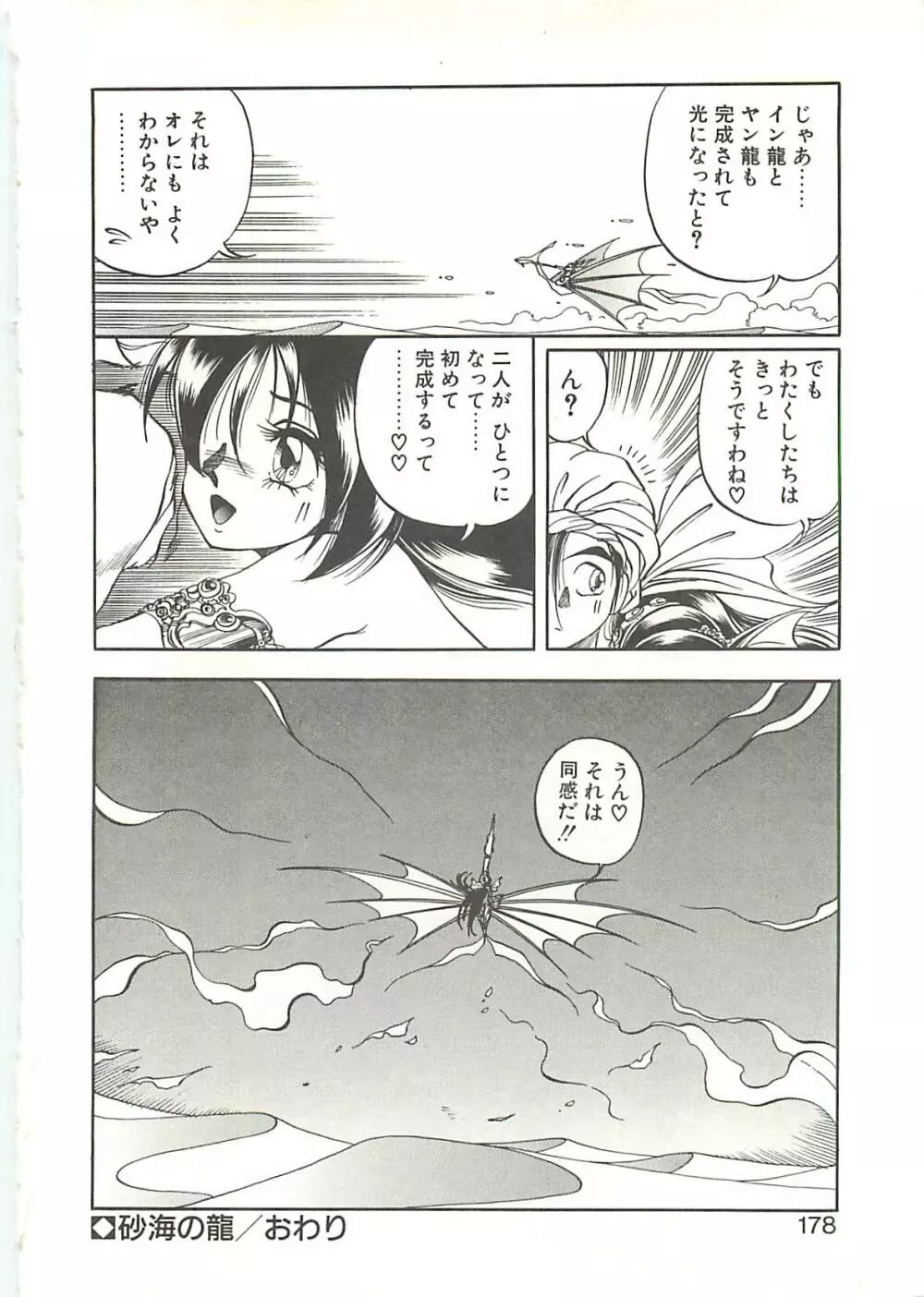 Ref♥Rain -りふれいん- Page.180