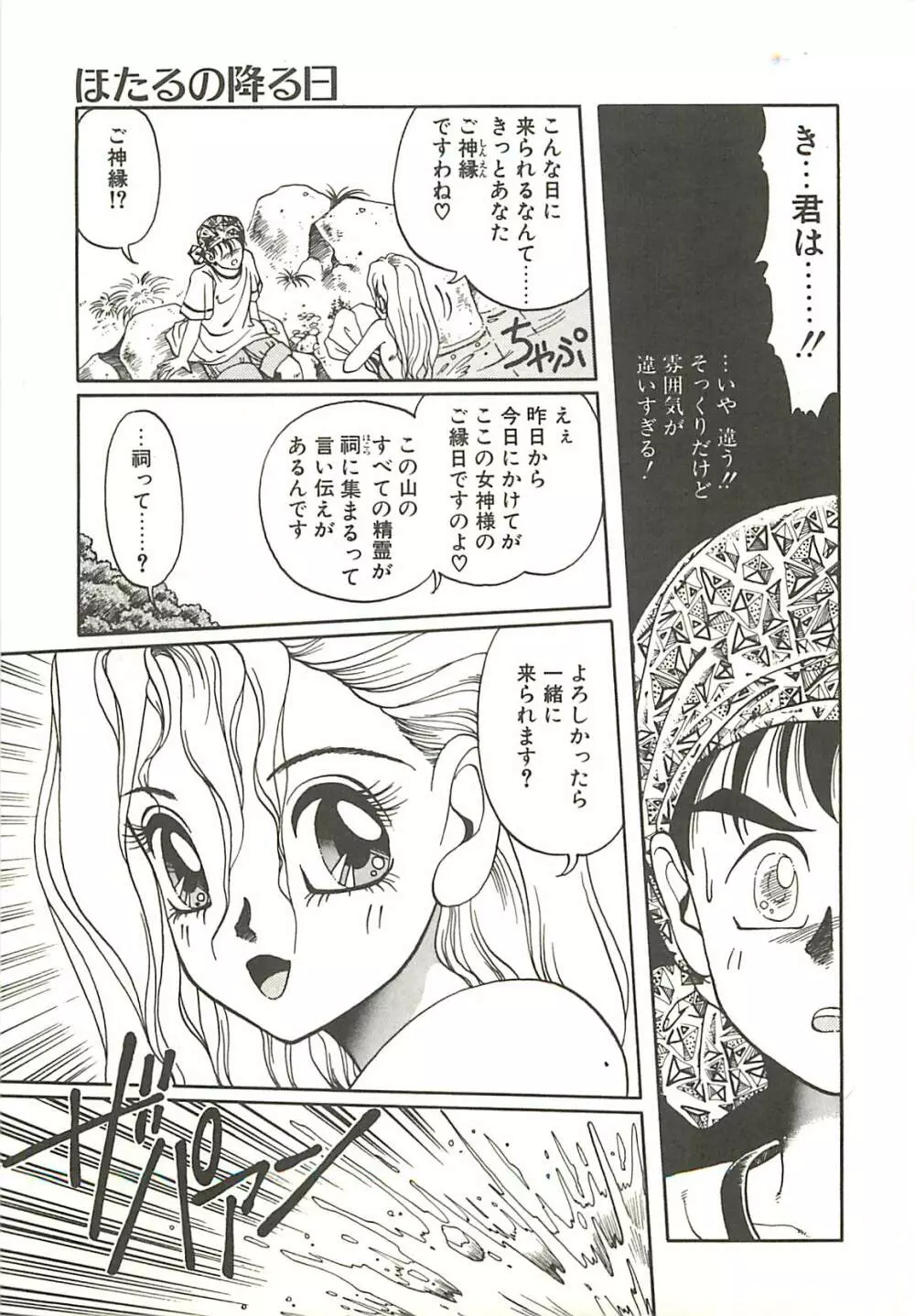 Ref♥Rain -りふれいん- Page.63