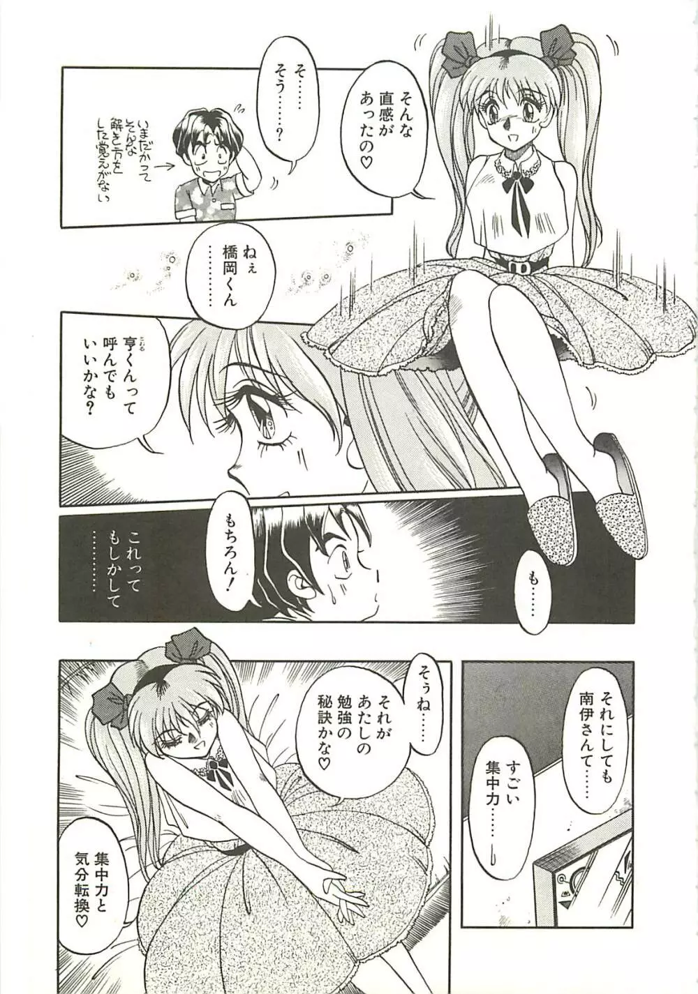 Ref♥Rain -りふれいん- Page.73