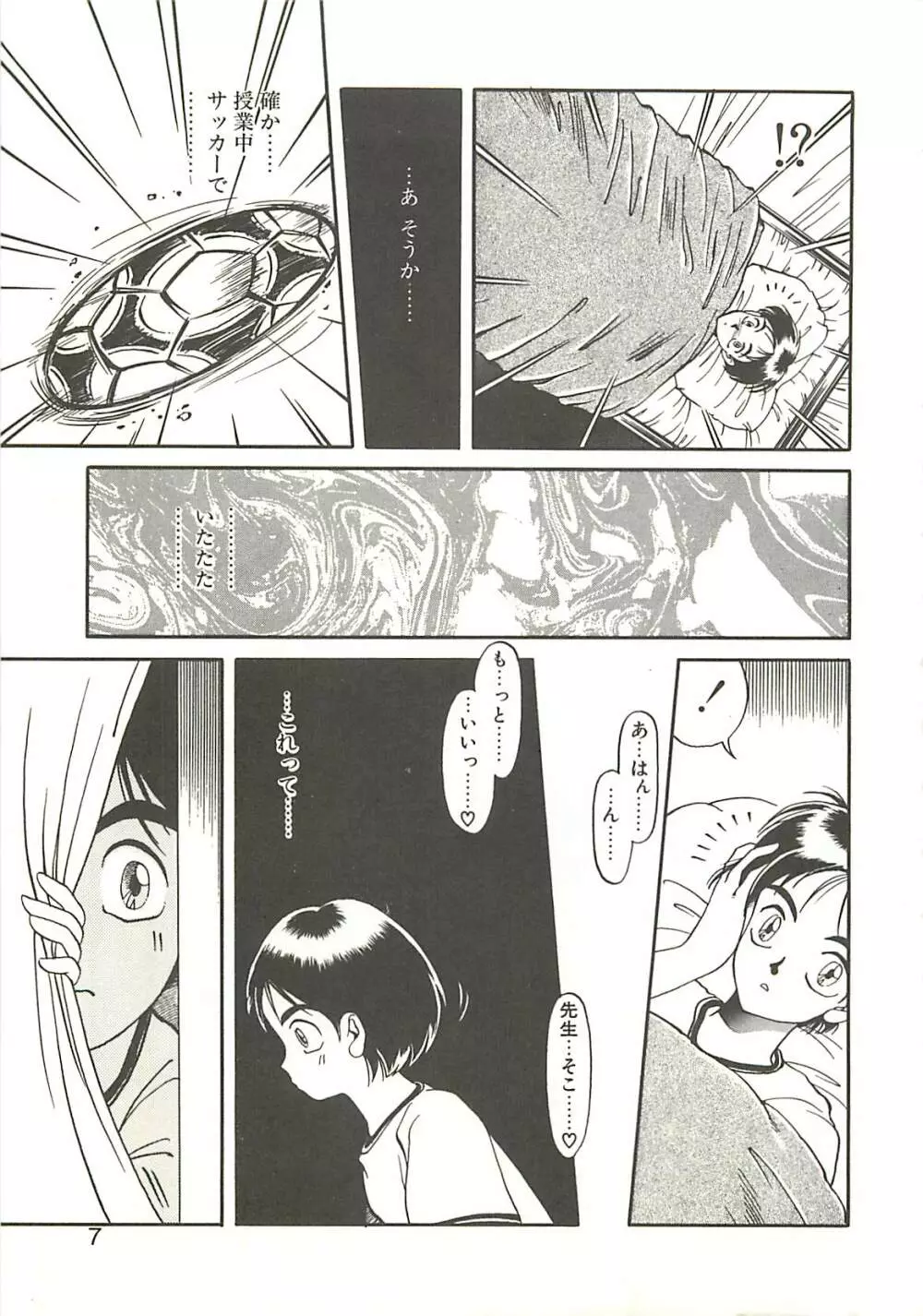 Ref♥Rain -りふれいん- Page.9