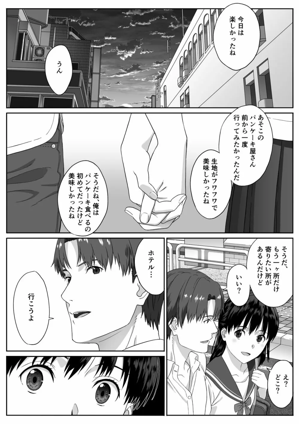 放課後デート Page.11