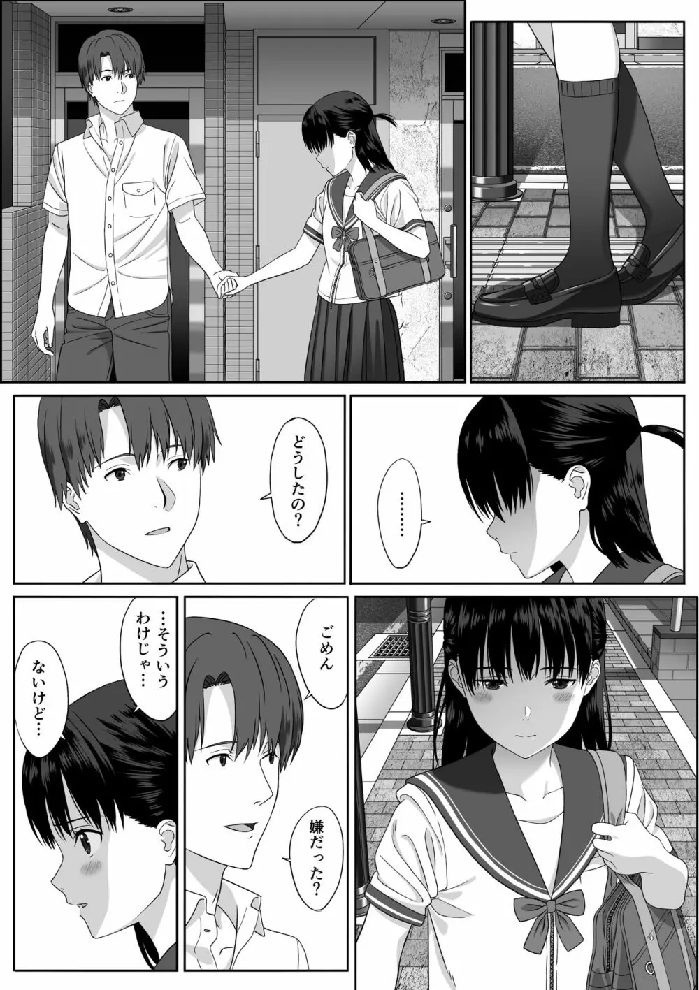 放課後デート Page.12