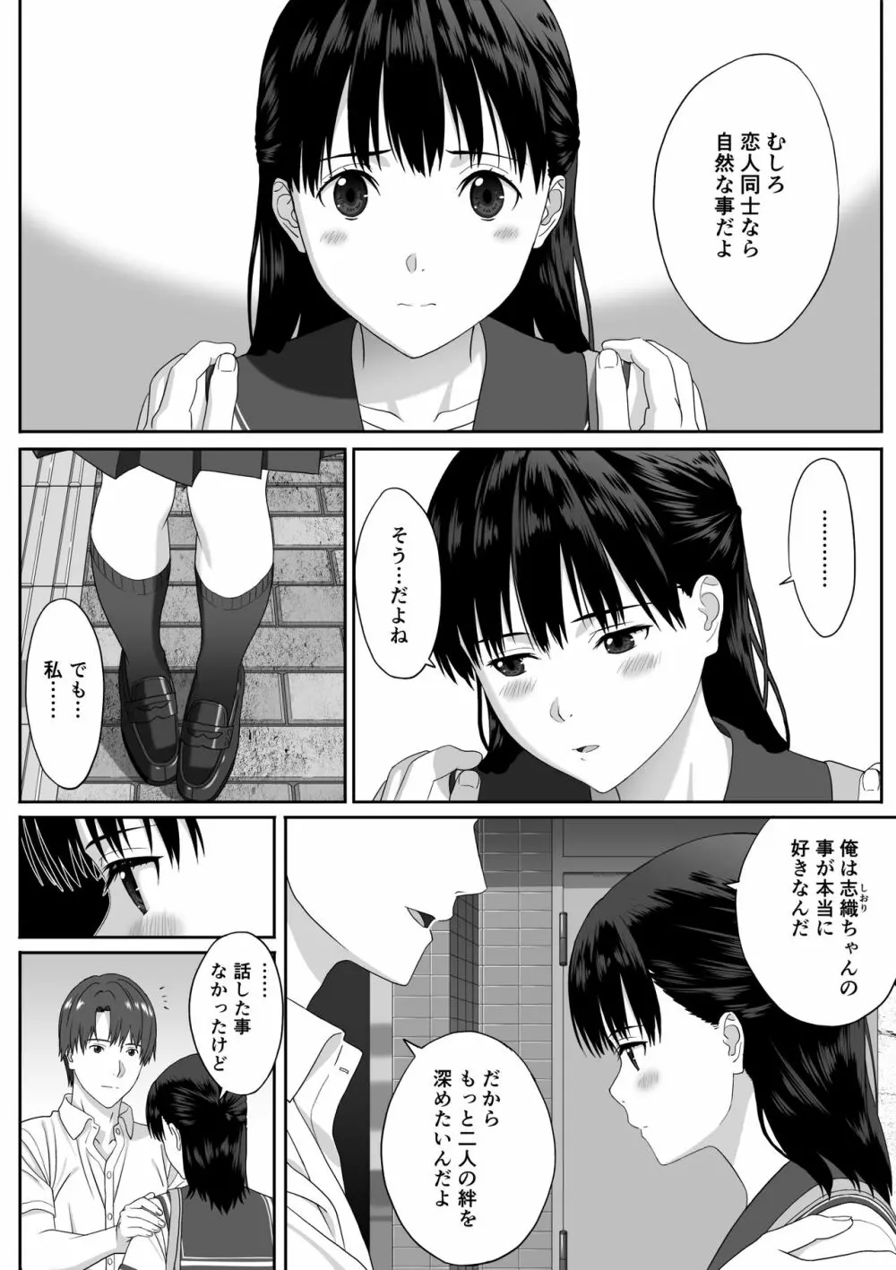 放課後デート Page.14