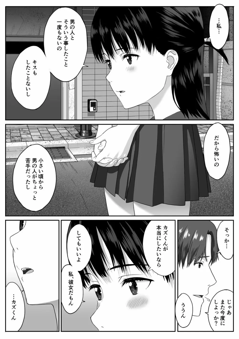 放課後デート Page.15