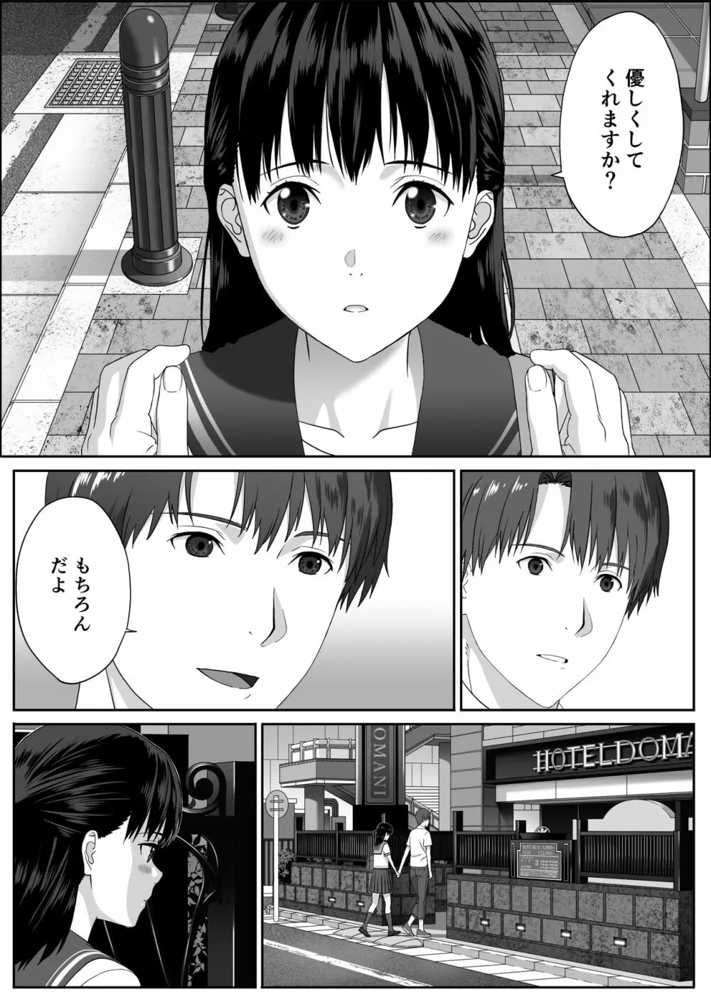 放課後デート Page.16