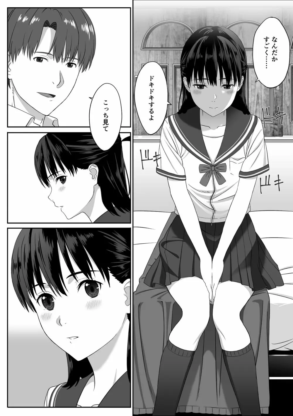 放課後デート Page.18