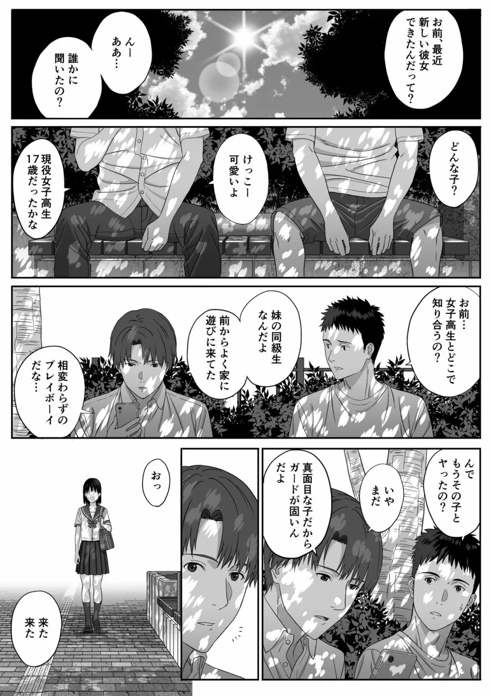 放課後デート Page.6