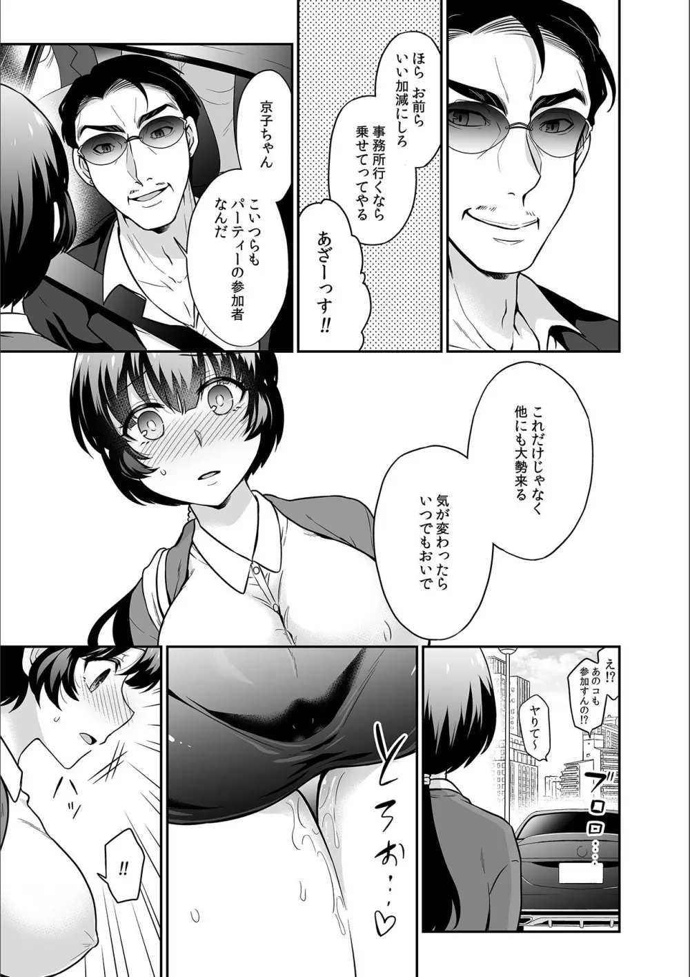 彼とのセックスじゃイケないから…あたしのココに入れて欲しいの… 第二十一話 Page.11