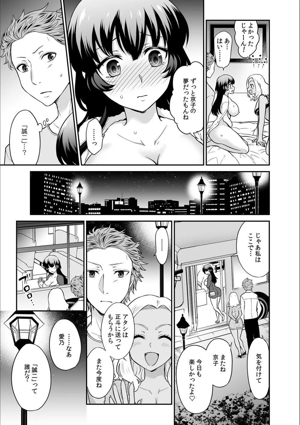 彼とのセックスじゃイケないから…あたしのココに入れて欲しいの… 第二十一話 Page.7