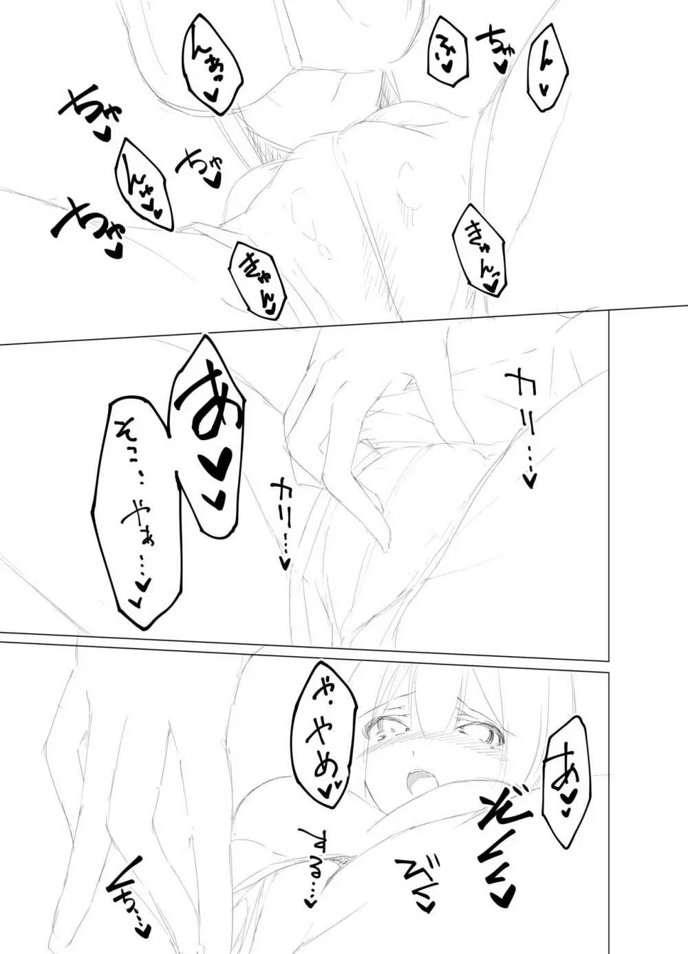 妹はすぐ脱ぐ Page.12