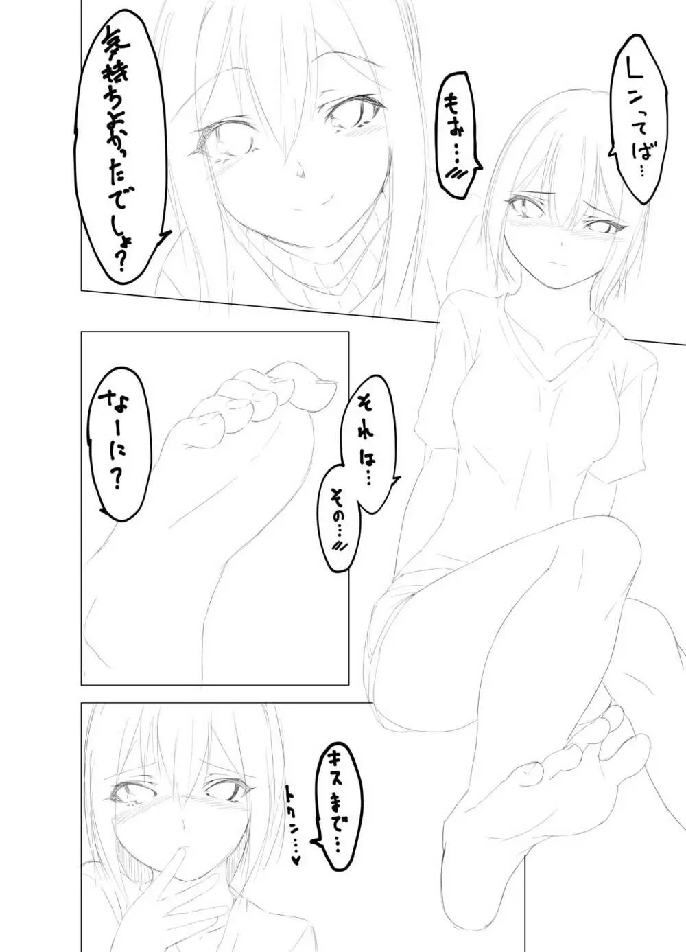 妹はすぐ脱ぐ Page.19