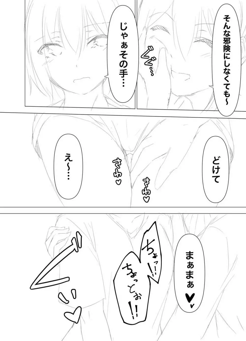 妹はすぐ脱ぐ Page.2