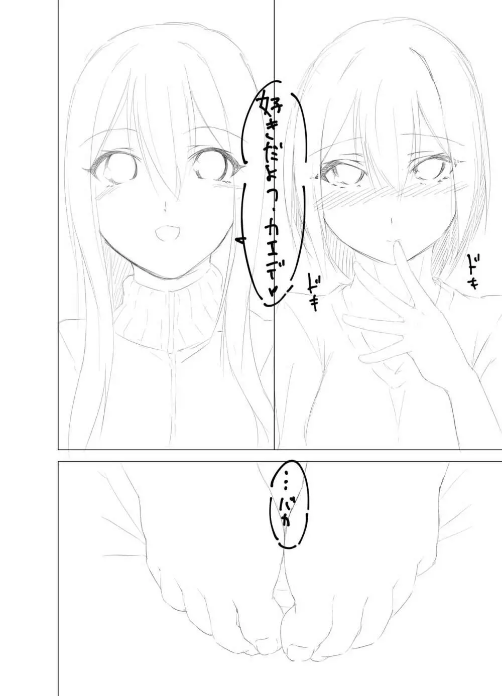 妹はすぐ脱ぐ Page.21