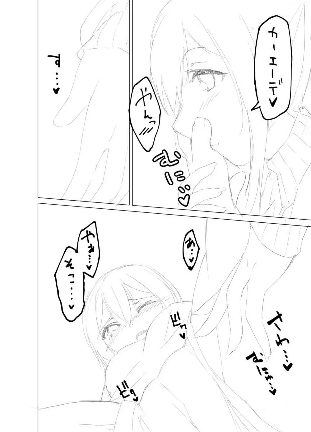 妹はすぐ脱ぐ Page.7