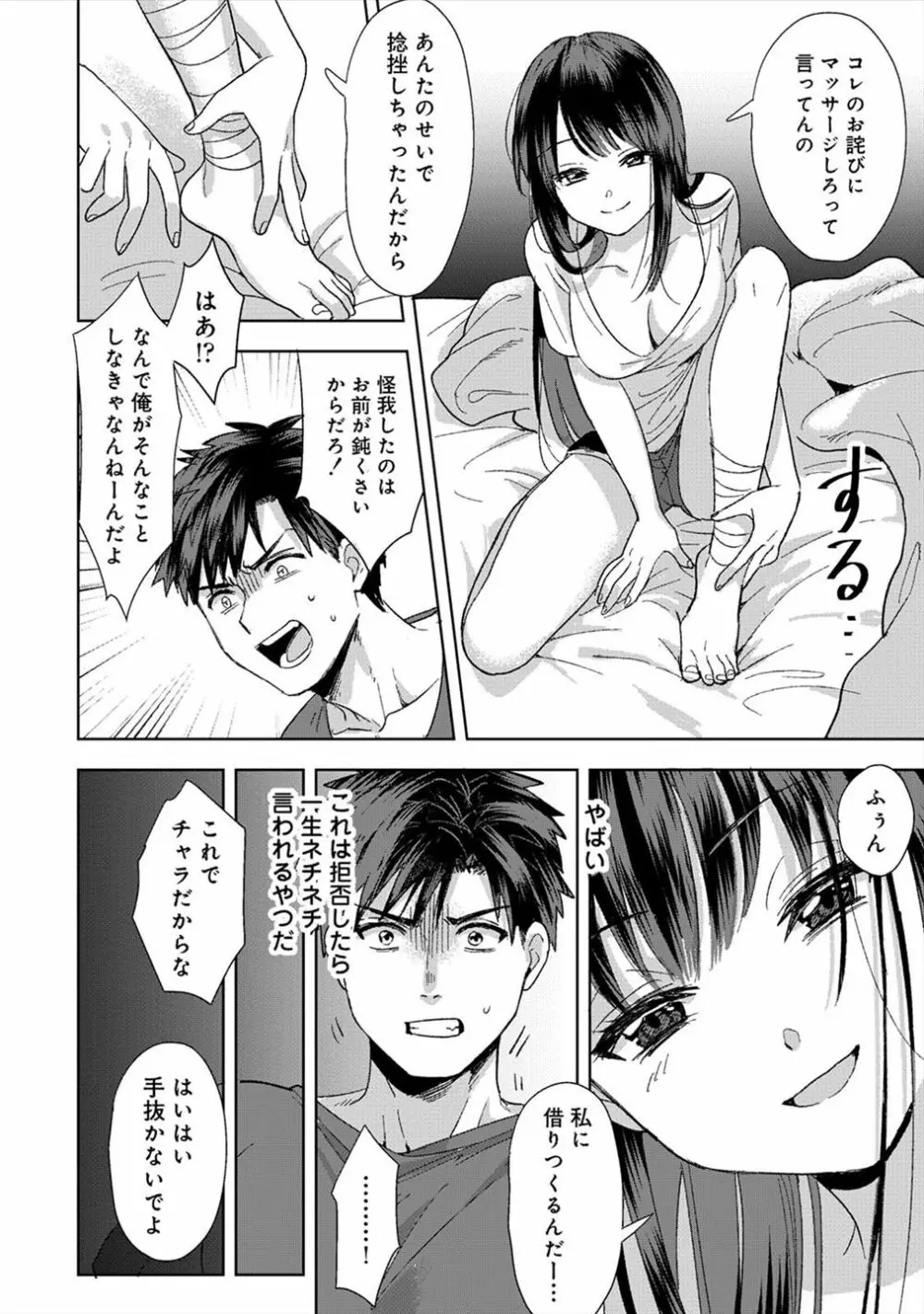 好みじゃないけど～ムカつく姉と相性抜群エッチ～（１） Page.11