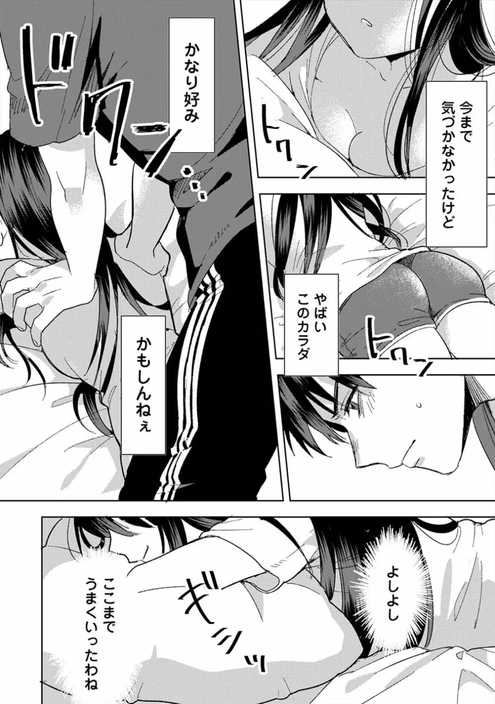 好みじゃないけど～ムカつく姉と相性抜群エッチ～（１） Page.13