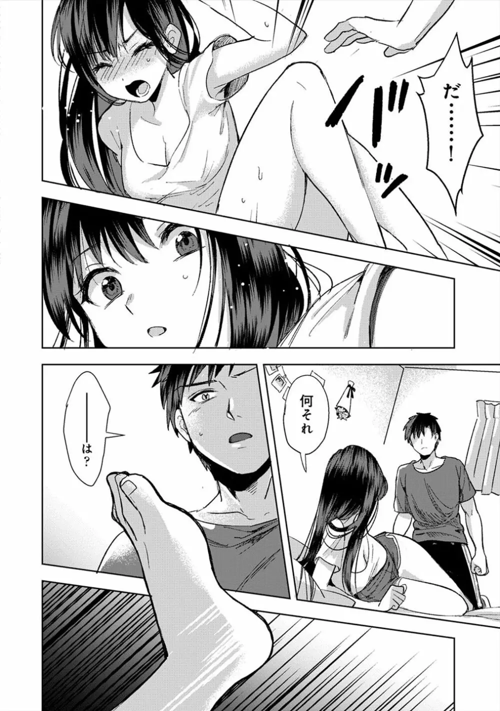 好みじゃないけど～ムカつく姉と相性抜群エッチ～（１） Page.19