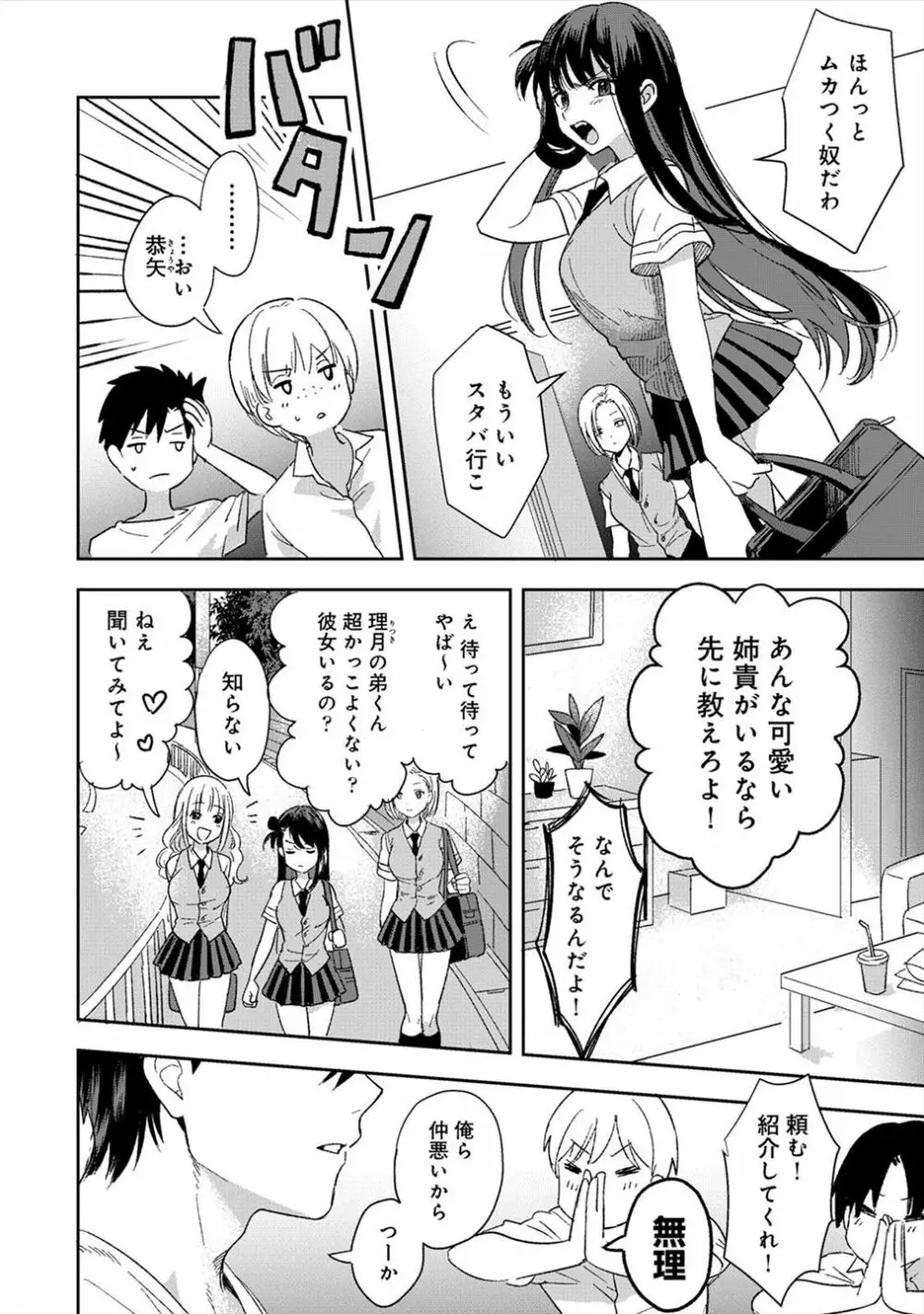 好みじゃないけど～ムカつく姉と相性抜群エッチ～（１） Page.3