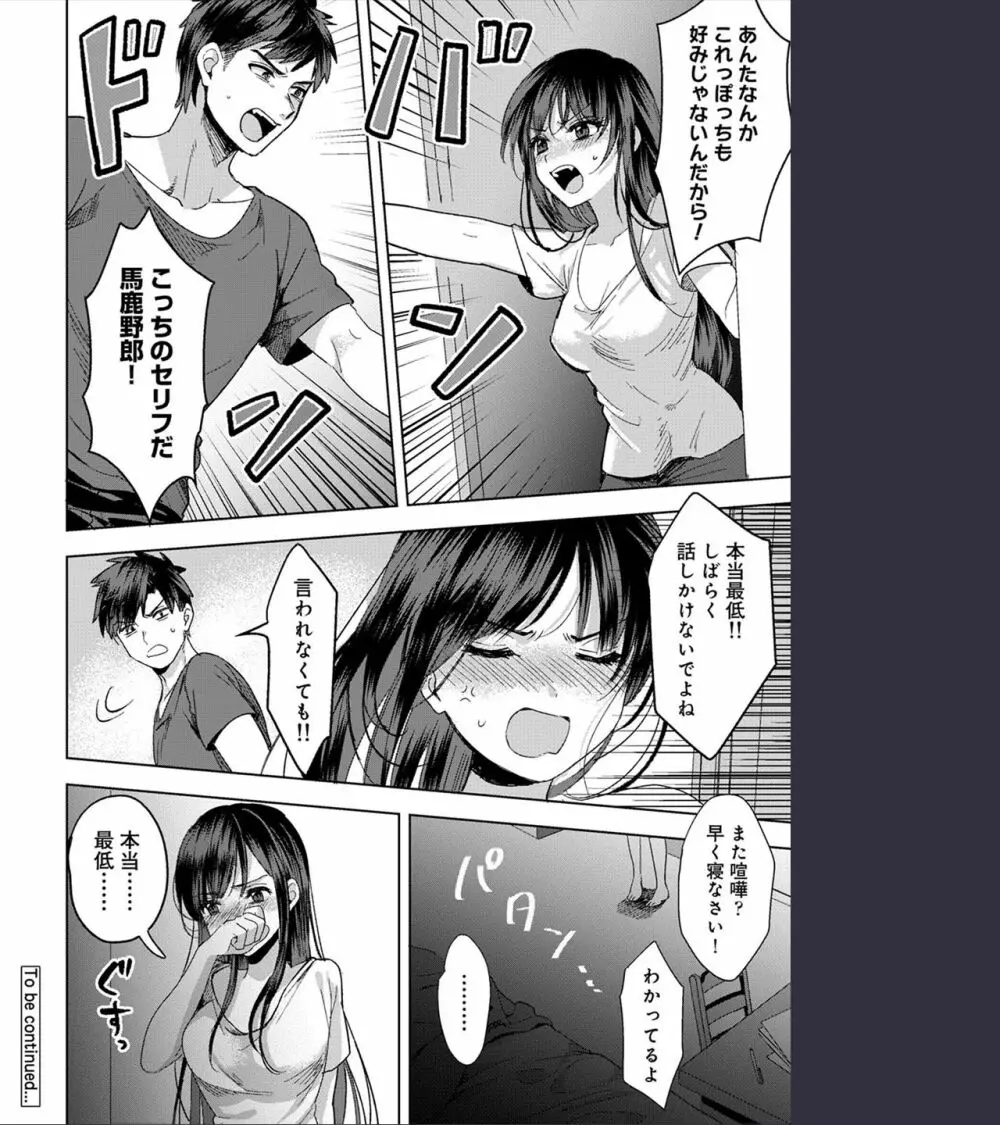 好みじゃないけど～ムカつく姉と相性抜群エッチ～（１） Page.37