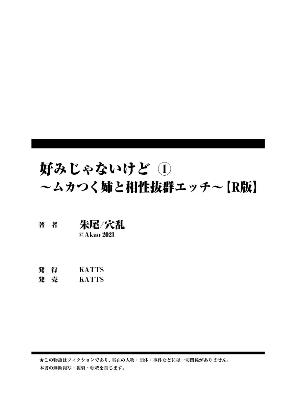 好みじゃないけど～ムカつく姉と相性抜群エッチ～（１） Page.38