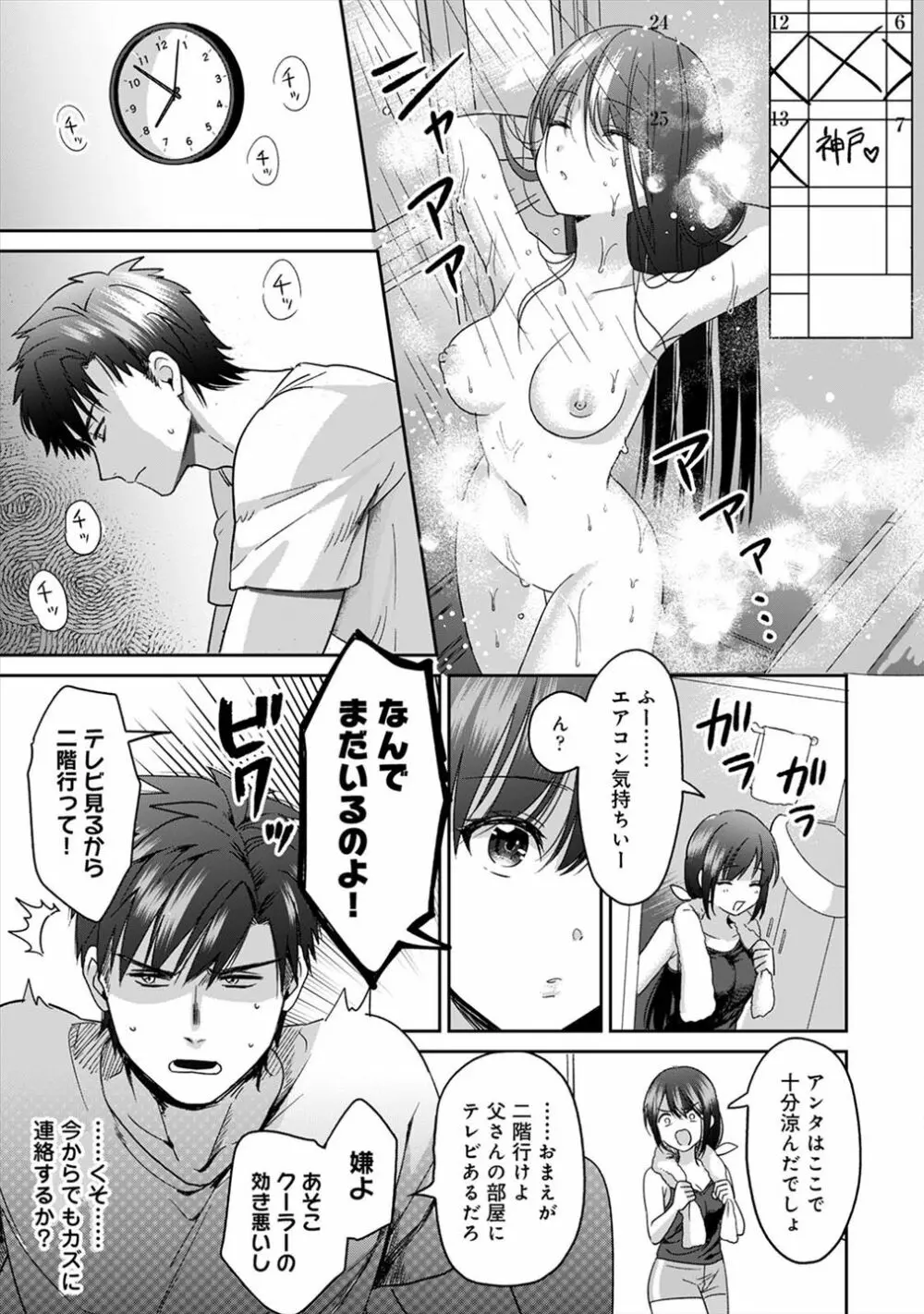 好みじゃないけど～ムカつく姉と相性抜群エッチ～（２） Page.10