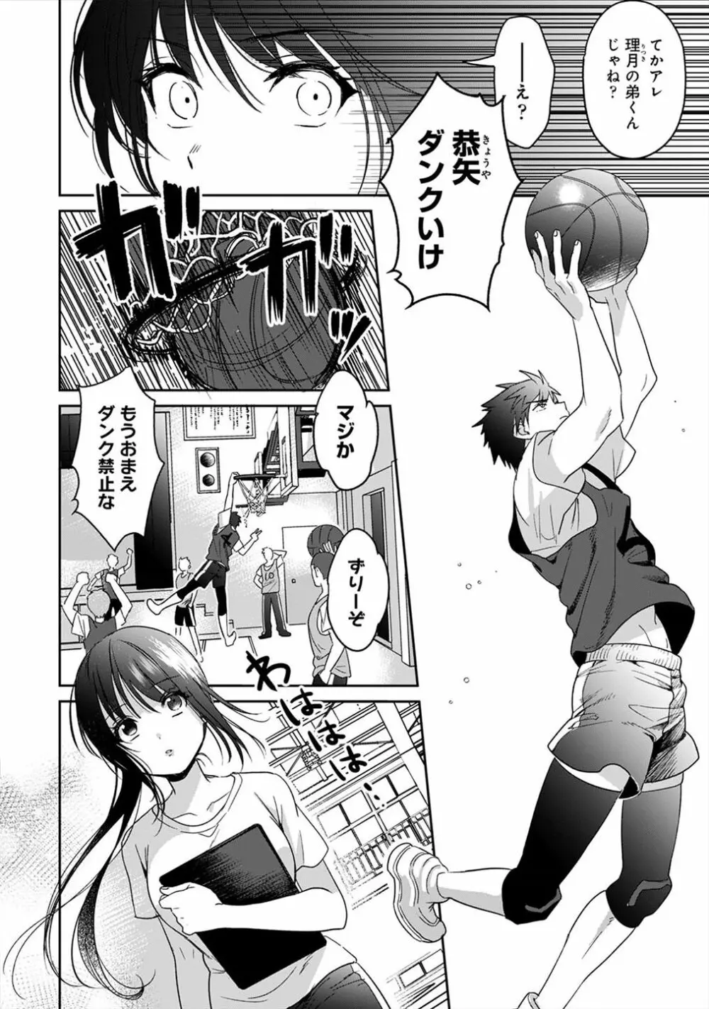 好みじゃないけど～ムカつく姉と相性抜群エッチ～（２） Page.5