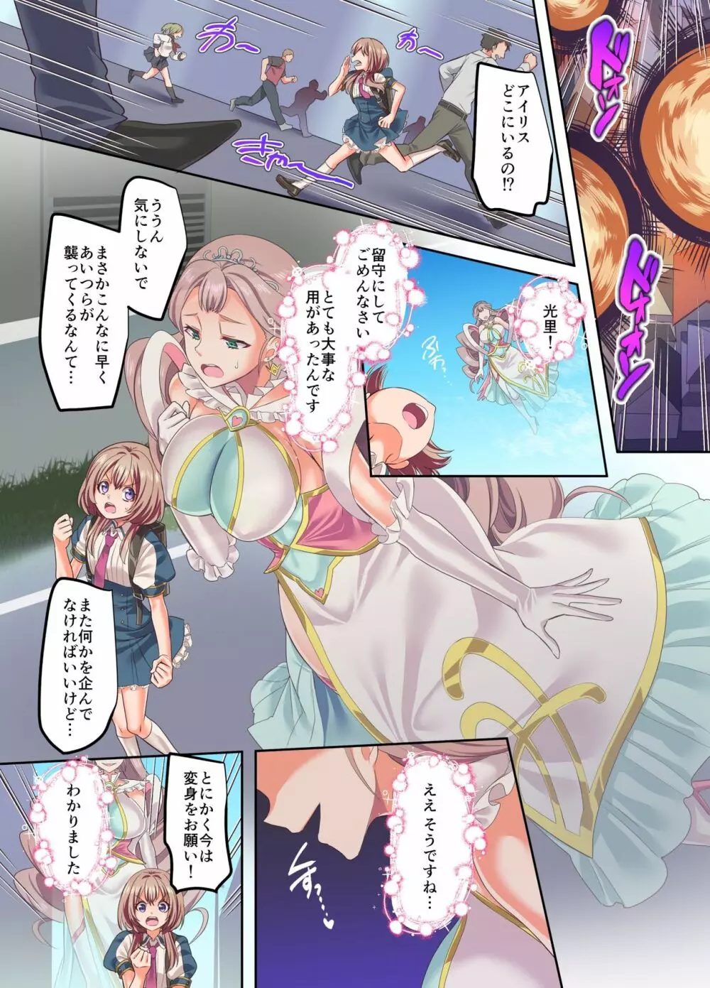 閃光纏姫フェリシア～狙われた憑依変身ヒロインの肉体～ Page.21