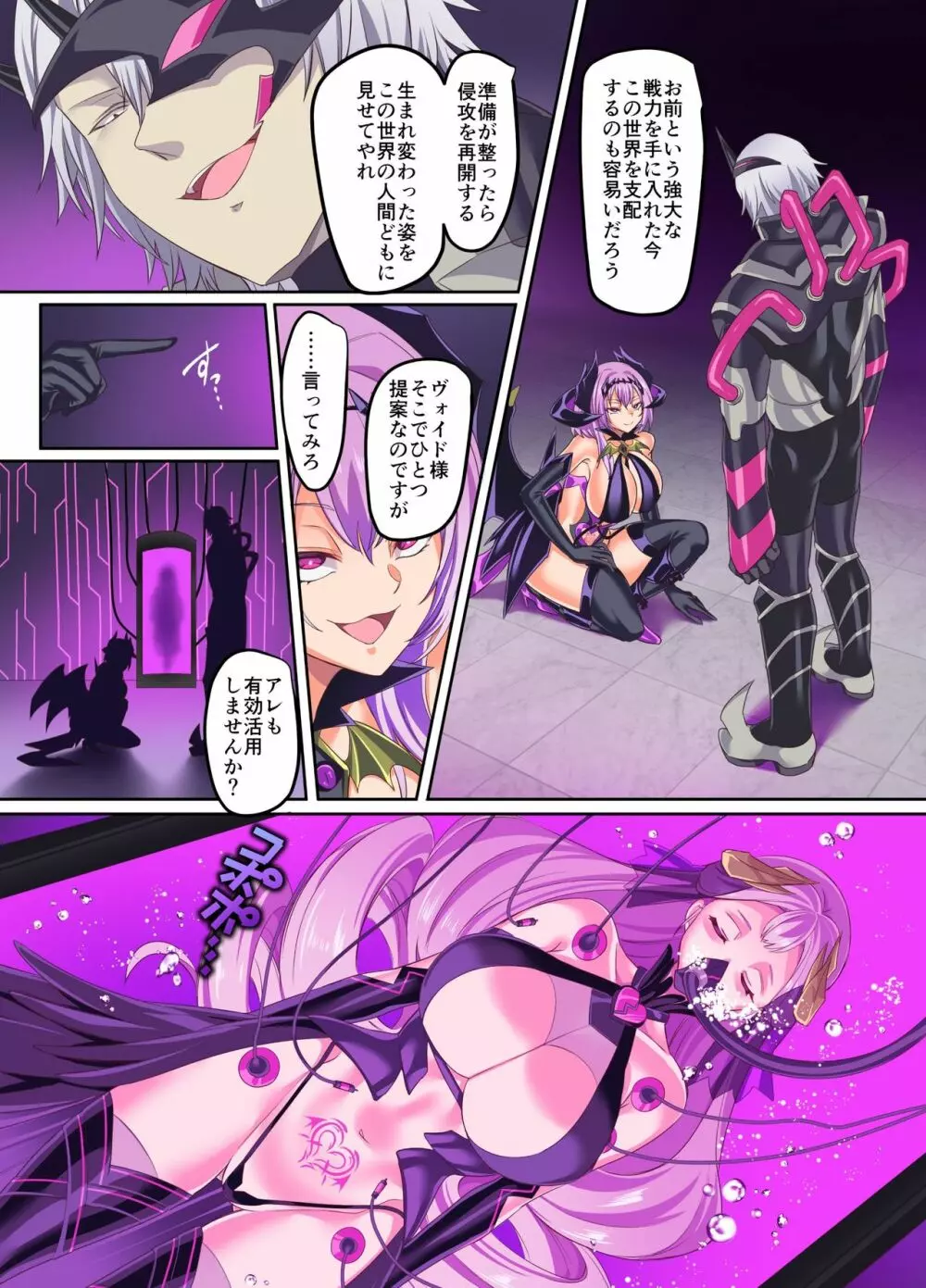 閃光纏姫フェリシア～狙われた憑依変身ヒロインの肉体～ Page.39