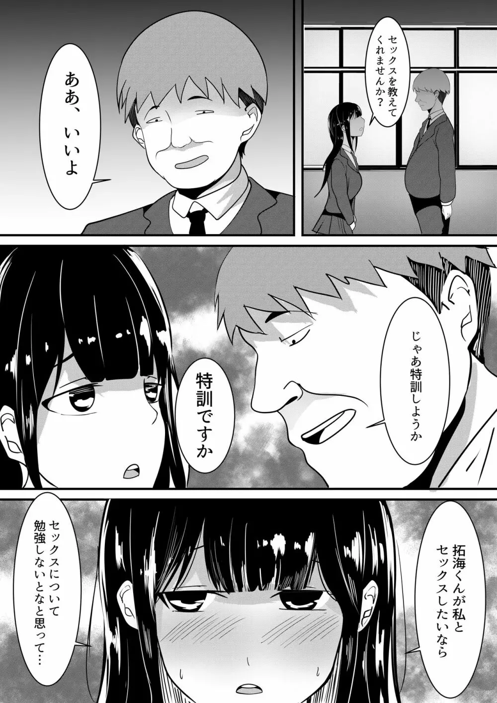 僕のための彼女と親友のやり過ぎ性特訓 Page.8