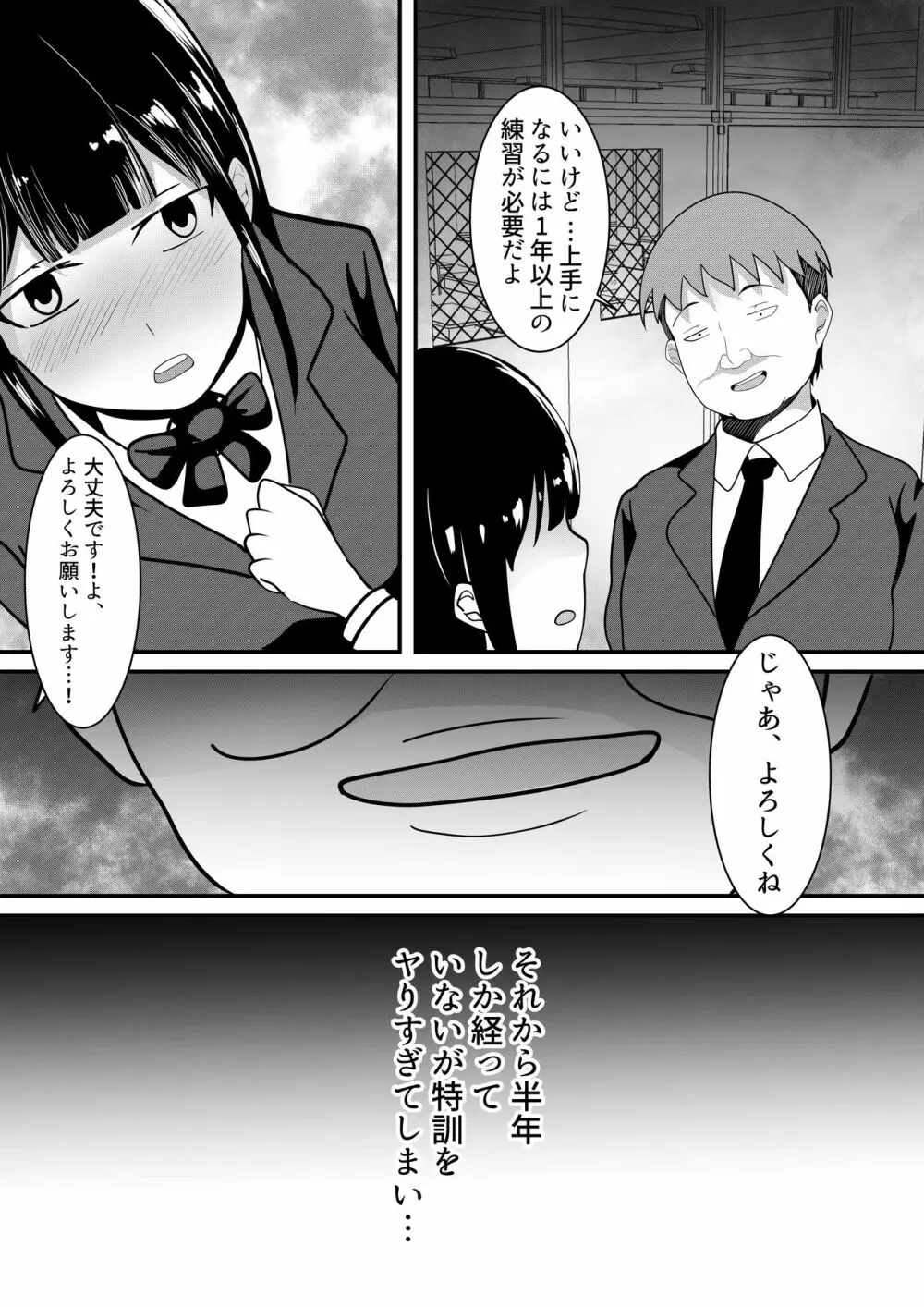 僕のための彼女と親友のやり過ぎ性特訓 Page.9