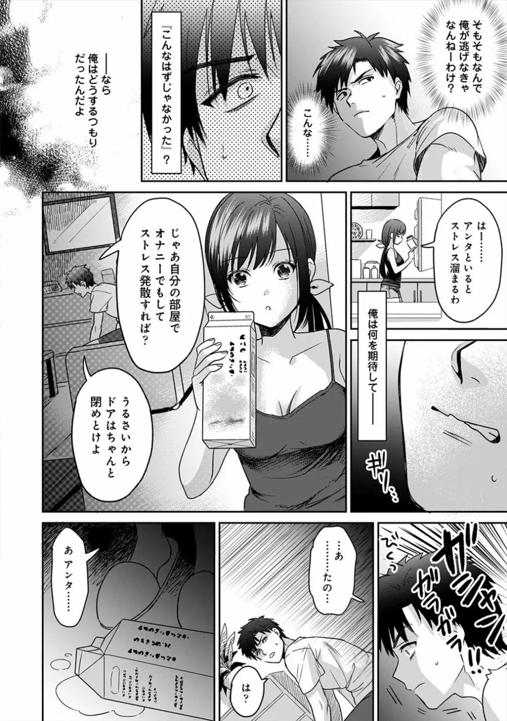 好みじゃないけど～ムカつく姉と相性抜群エッチ～（２） Page.11