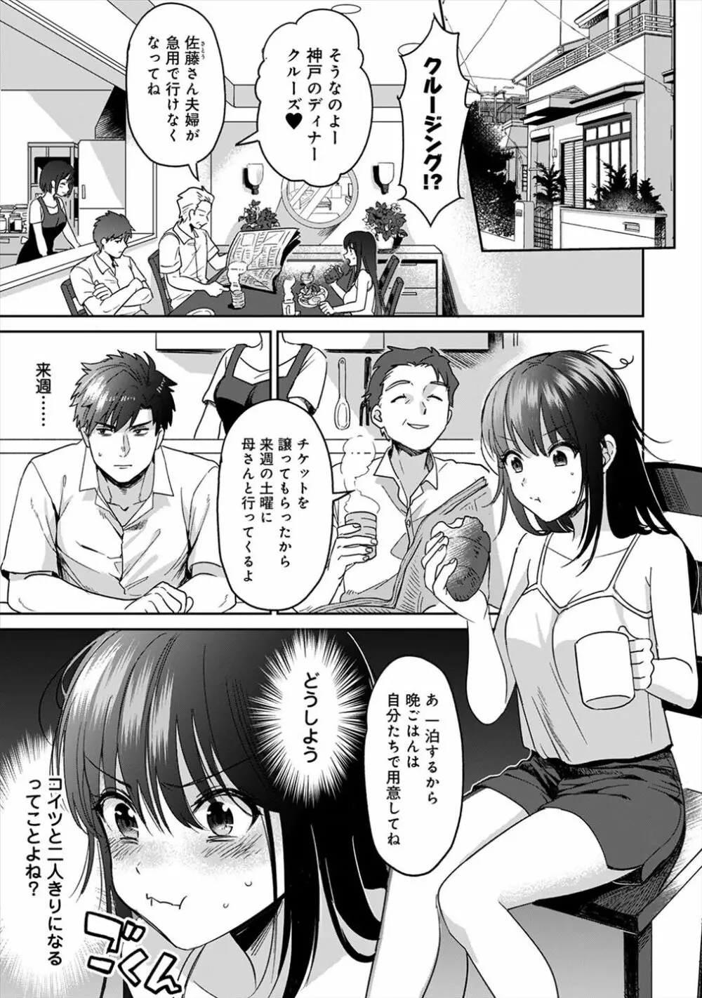 好みじゃないけど～ムカつく姉と相性抜群エッチ～（２） Page.2