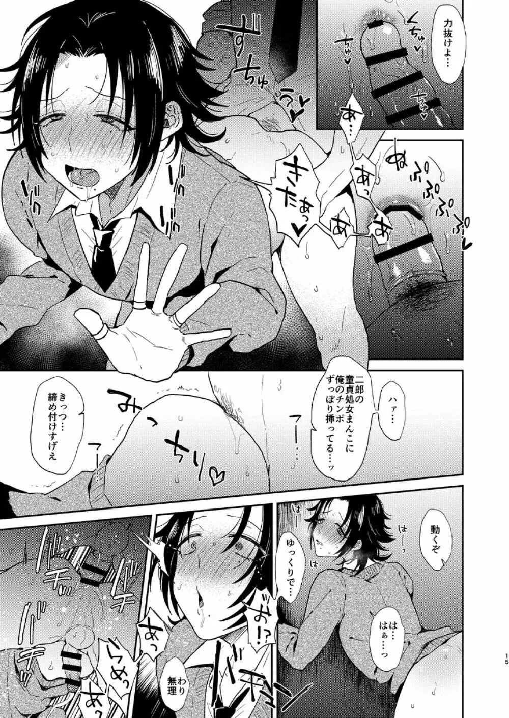 ダチの二郎を彼女にしてイチャラブセックス Page.14