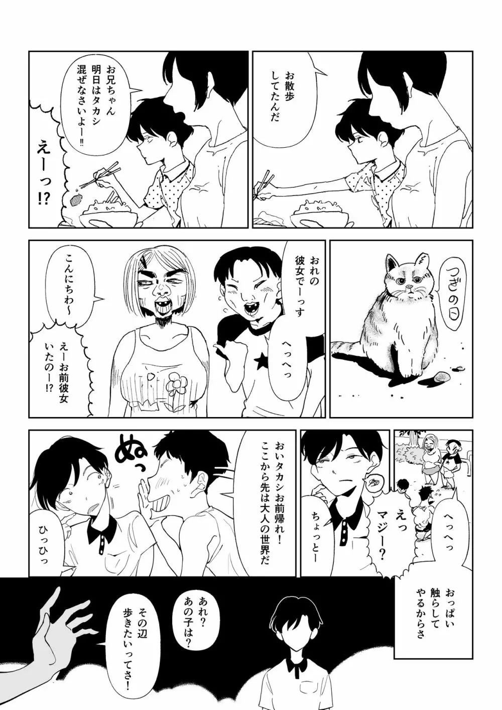 渚の巨乳お姉さん Page.15