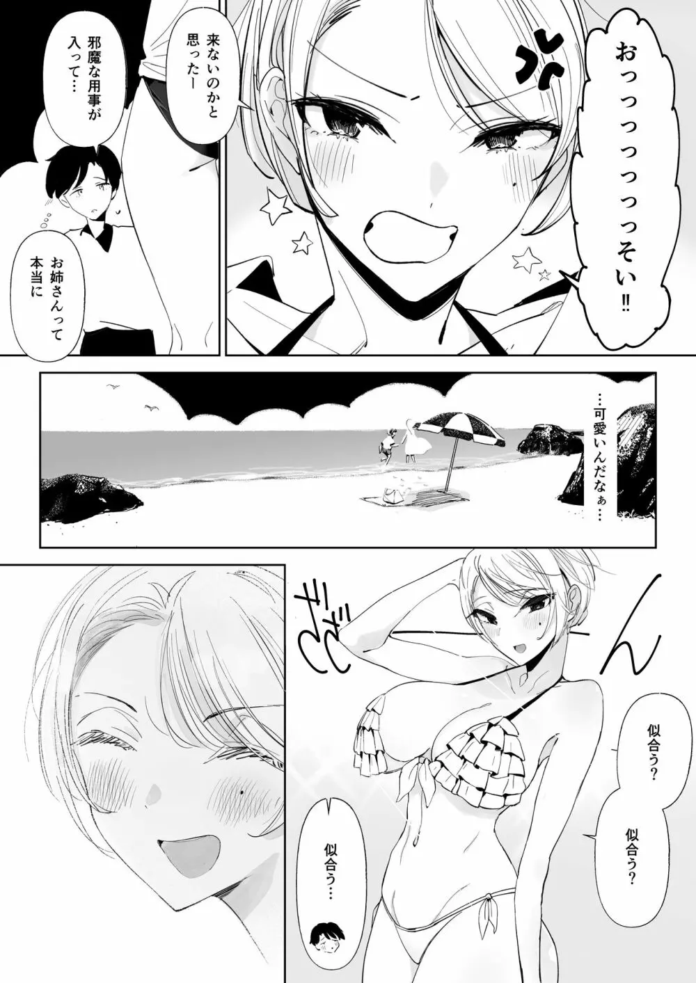 渚の巨乳お姉さん Page.16