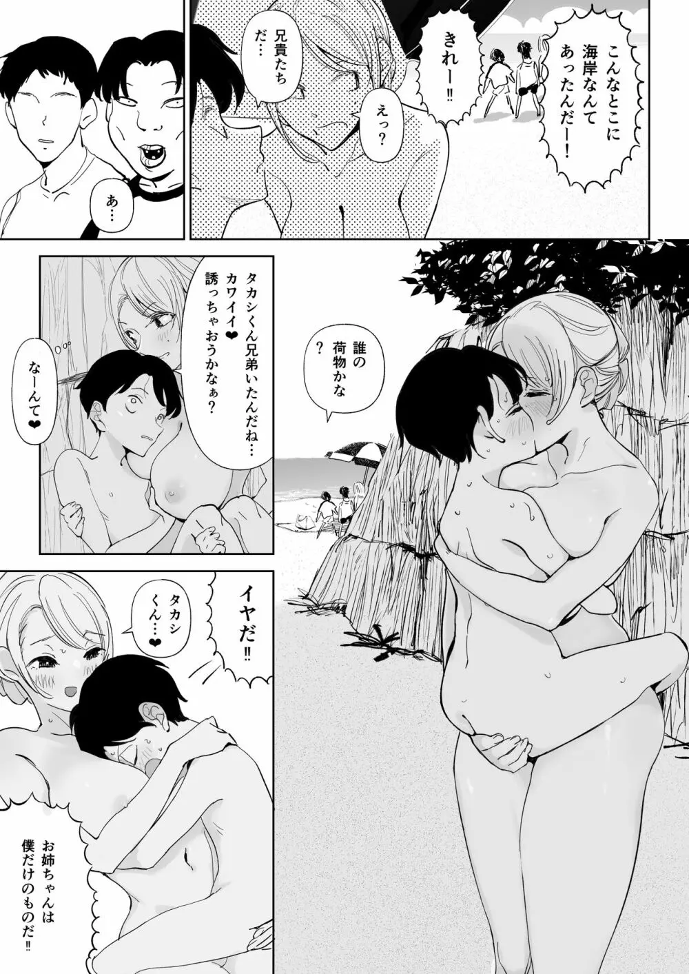 渚の巨乳お姉さん Page.20