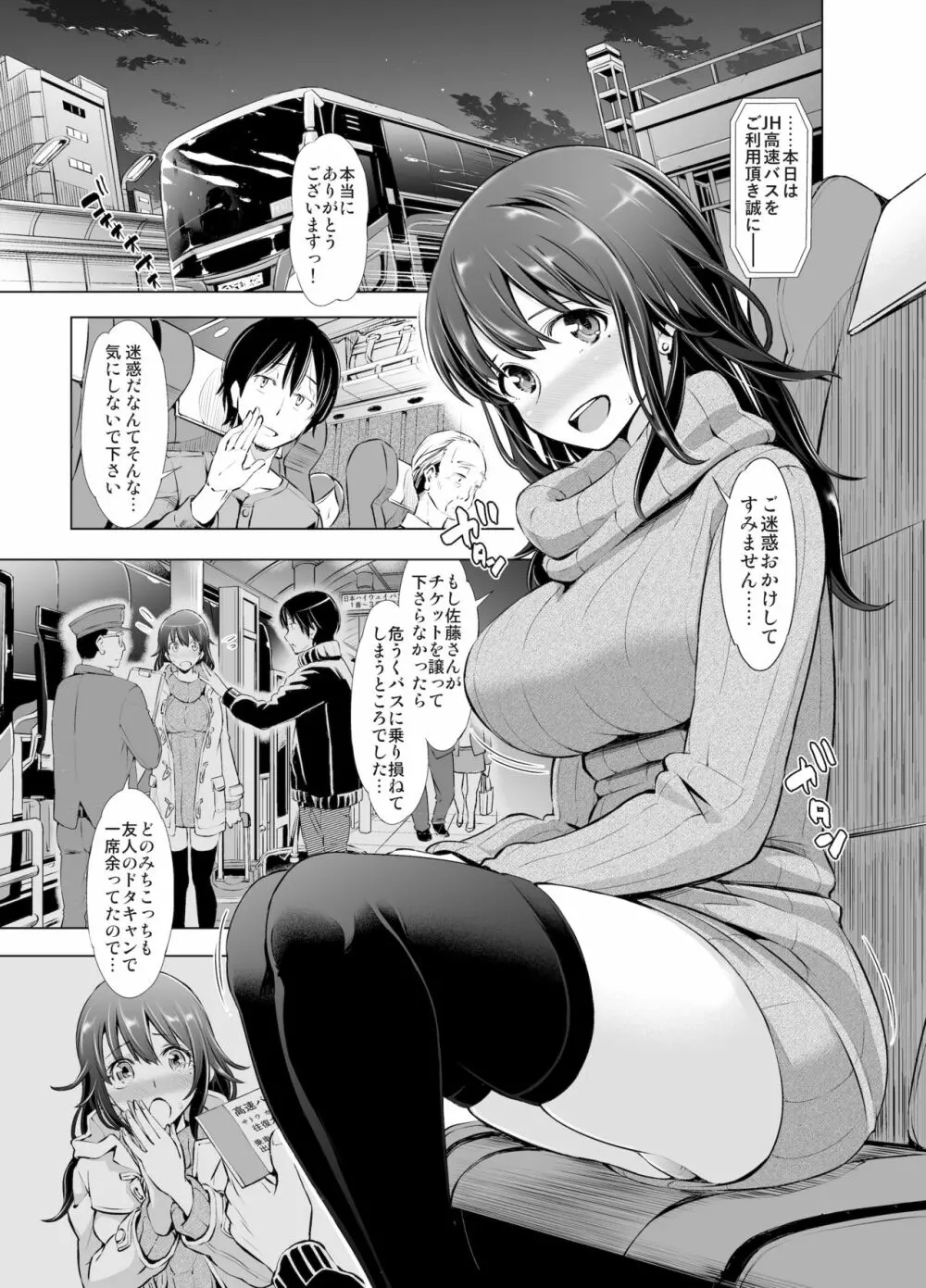 夜行バスで隣り合わせた巨乳JDにいたずらしてたら最後までイケちゃった件。 Page.2