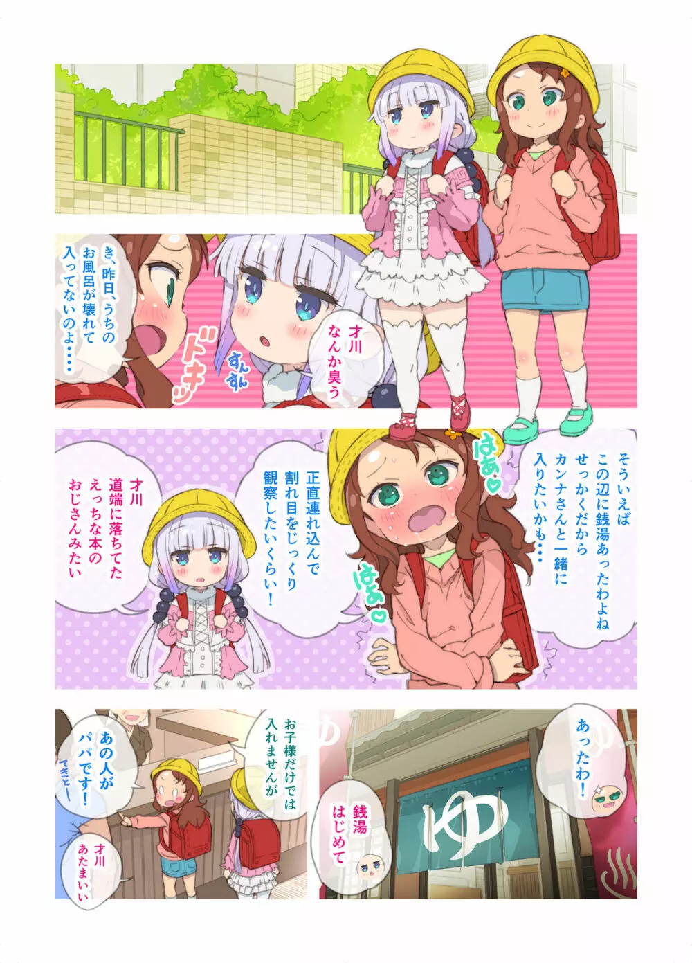 マドロスさんちのペドラゴン Page.3