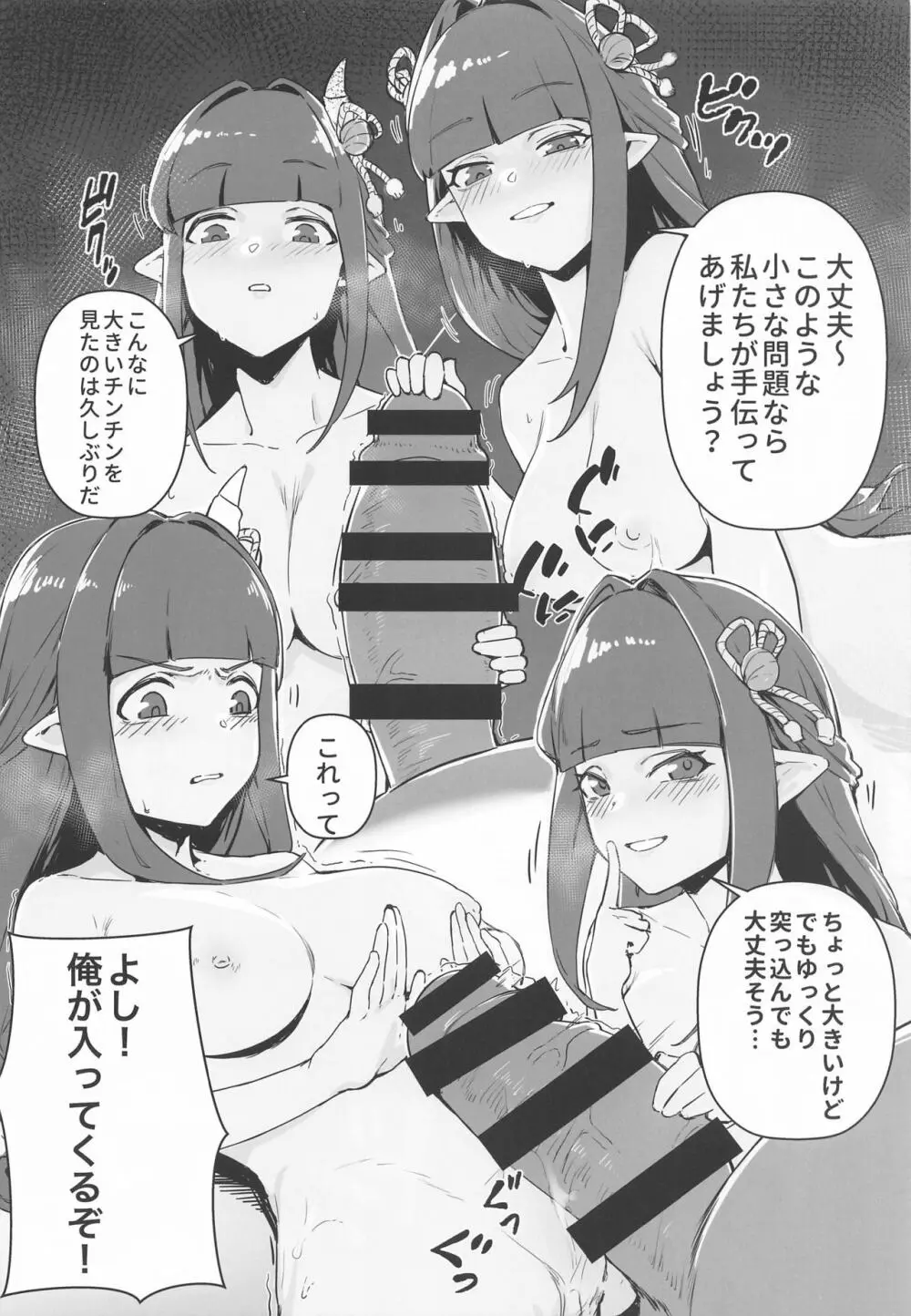 キノコの物語 Page.5