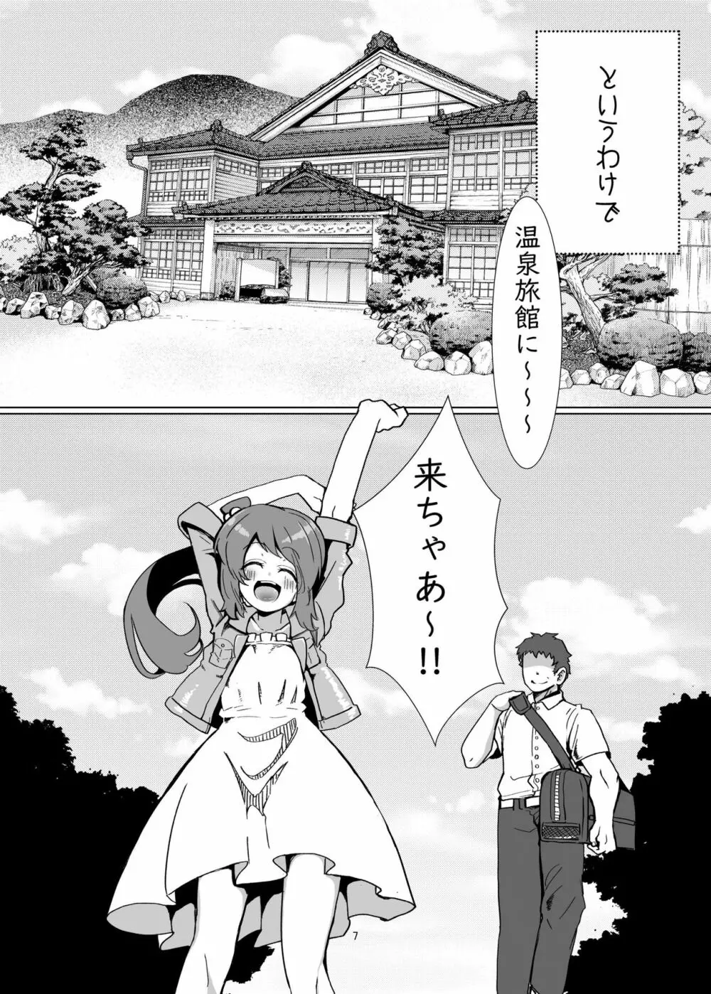 由比家どきどき親子旅行 Page.6