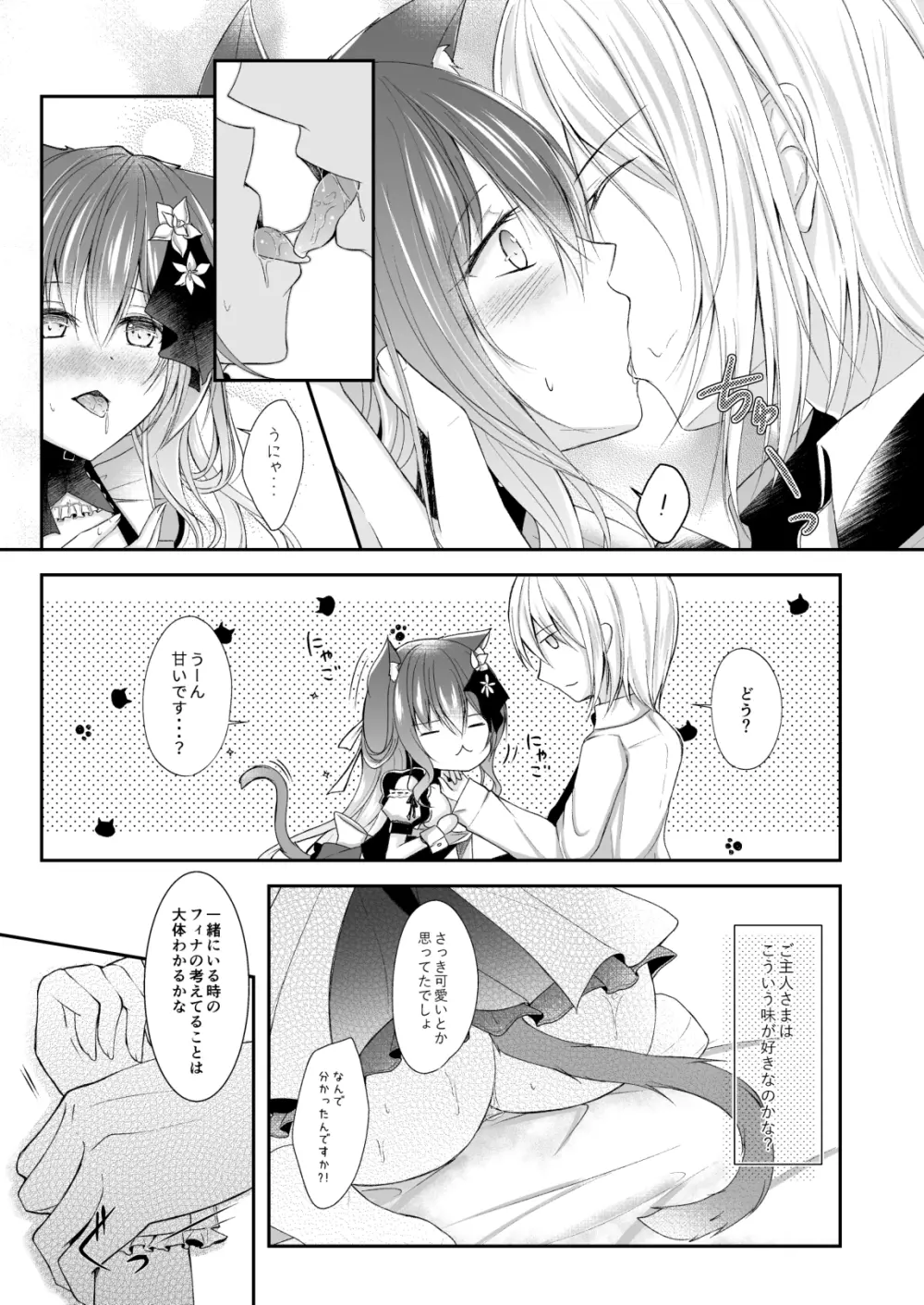 メイドなにゃんこはご主人さまを癒やしたい Page.13