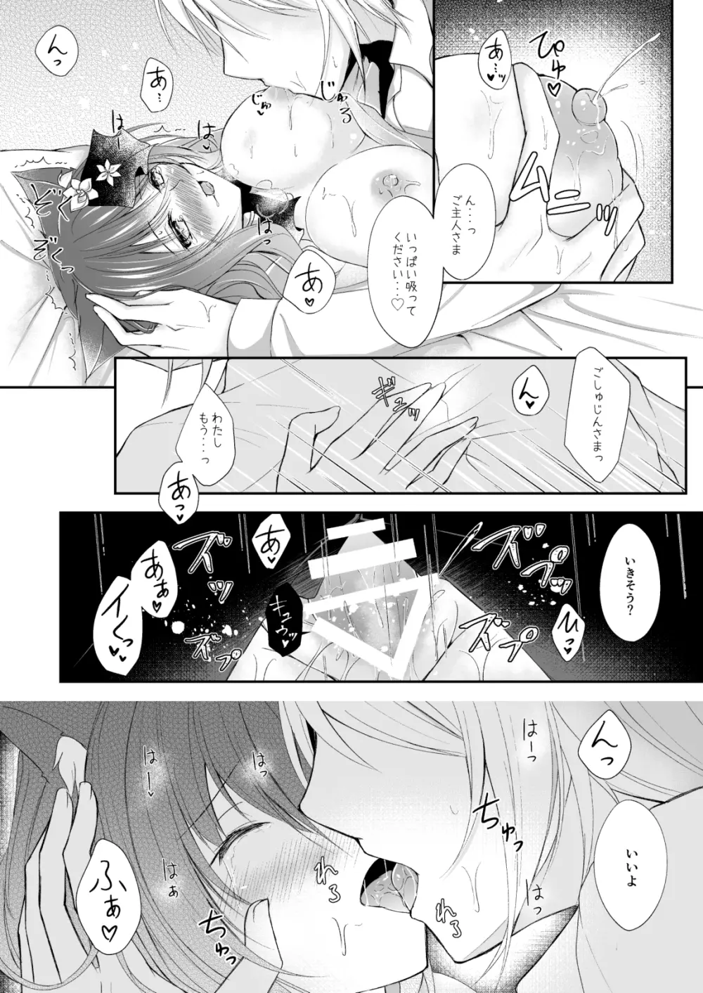 メイドなにゃんこはご主人さまを癒やしたい Page.18