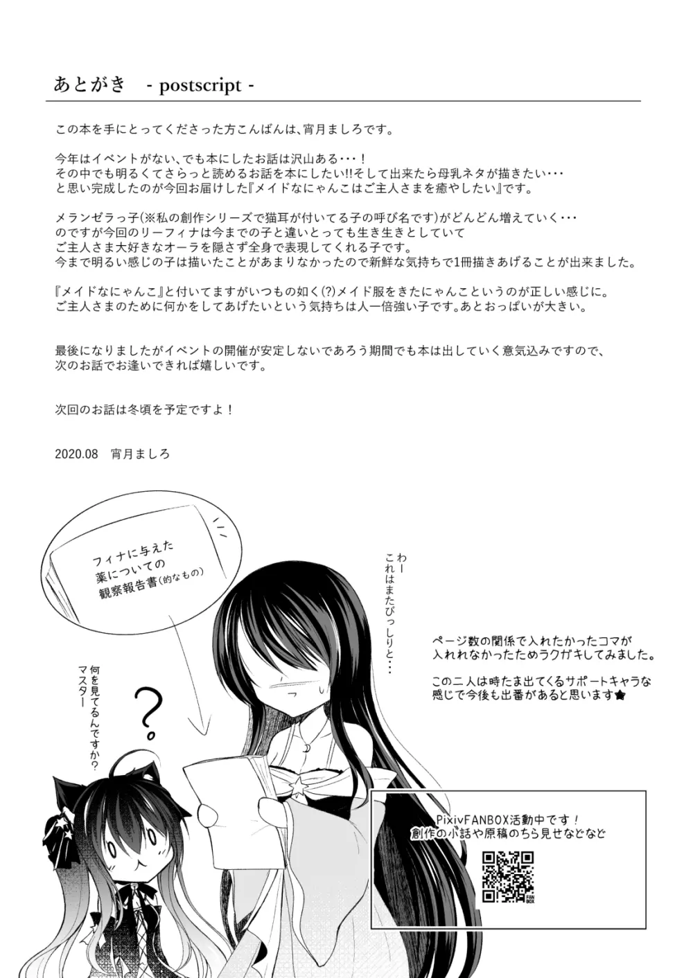 メイドなにゃんこはご主人さまを癒やしたい Page.21