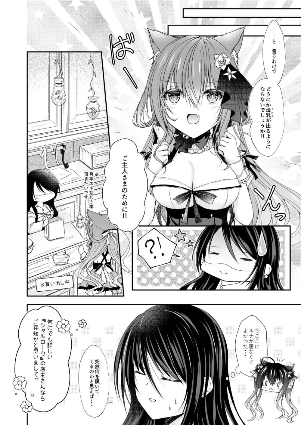 メイドなにゃんこはご主人さまを癒やしたい Page.6