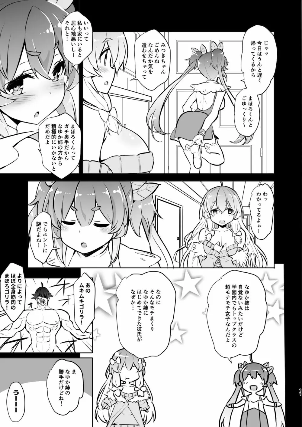 霧島なゆかはMメスだった!! Page.10